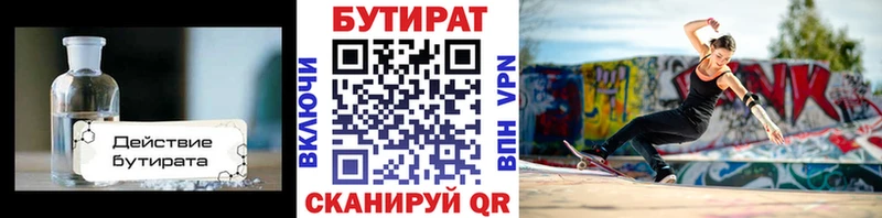 мориарти как зайти Невельск Бутират бутик