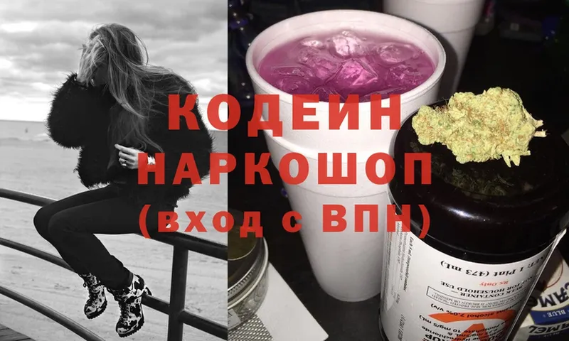 Кодеиновый сироп Lean Purple Drank  Невельск 